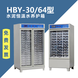 水养护箱HBY-30/64型水泥试块养护箱恒温恒湿立式抽屉式不锈钢箱