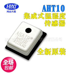 AHT10 集成式温湿度传感器模块I2C输出探头 贴片工业兼容sht20