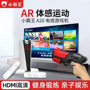 2024年SUBOR小霸王体感游戏机AR影像感应家用电视双人玩运动射击