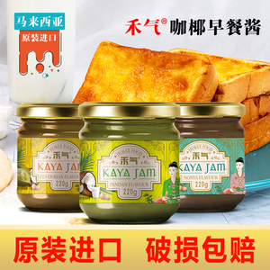 马来西亚进口咖椰酱kaya酱面包涂抹酱早餐椰子酱吐司果酱烘培220g
