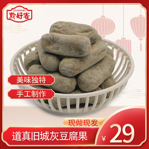 贵州小吃道真特产