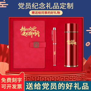 党员政治生日礼物建党节公司商务活动礼品定制logo高档礼盒装实用