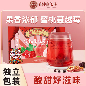 香港宝芝林蜜桃蔓越莓水果茶冷泡茶包夏季女生泡水喝的组合花果茶