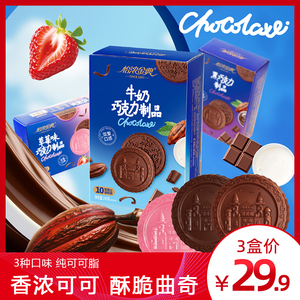 【3盒】怡浓黑巧克力饼干曲奇夹心纯可可脂儿童休闲网红零食礼物