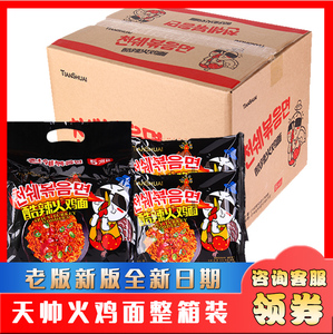 天帅官方旗舰店火鸡面成箱一整件韩国正宗方便面整箱冲泡速食免煮