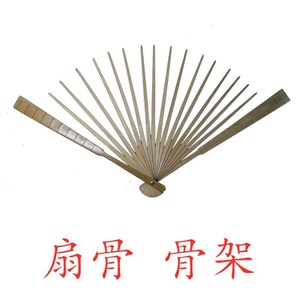 扇骨架7寸8寸9寸95寸10寸12寸折扇骨架 手工diy折扇骨