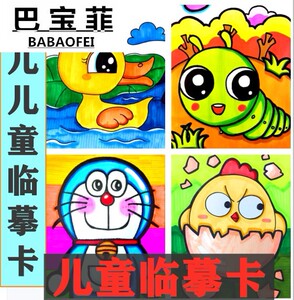 美术临摹卡幼儿