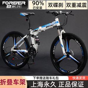 上海永久牌折叠山地自行车双减震一体轮山地车bicycle 折叠自行车