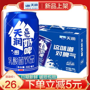 新疆天润奶啤官方旗舰店酸奶奶啤沙棘300ml*24罐整箱乳酸菌饮料
