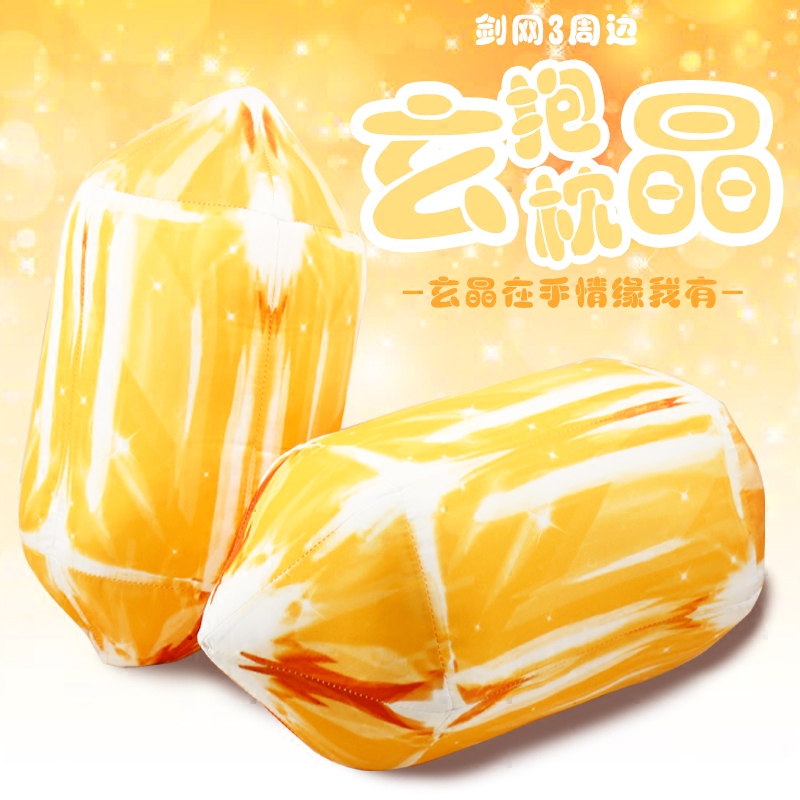 剑网3剑三玄晶抱枕实体靠枕周边玄晶在手拯救非洲人创意礼物.