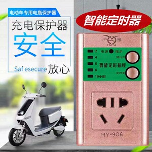 公牛电瓶车电动车三轮车充电定时器自动断电开/关充器