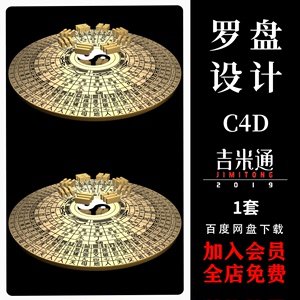 c4d中国古代八卦罗盘工程易经风水创意场景3d模型素材