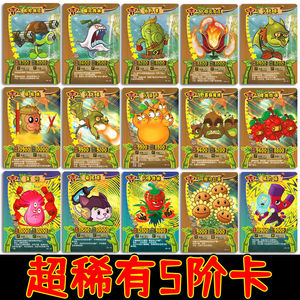植物战争5阶4阶3阶2阶boss指挥官僵尸大战僵尸卡片牌对战闪卡稀有