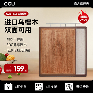 OOU乌檀木菜板抗菌防霉家用双面案板实木厨房砧板切菜板水果粘板