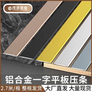 铝合金一字型平板压条钛金条装饰线条扁条背景墙地板收口线压边条