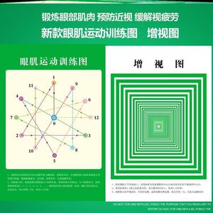 散光恢复训练图远视表训练图家用眼肌运动训练图训练视力神器大