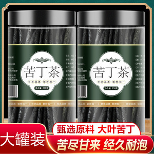 苦丁茶正品官方旗舰店贵州余庆大叶小叶苦丁2023新茶叶泡茶非特级