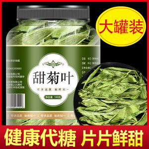 甜菊叶茶正品甜叶菊中药苷干叶代糖泡水喝的养生低糖甜味花草茶叶