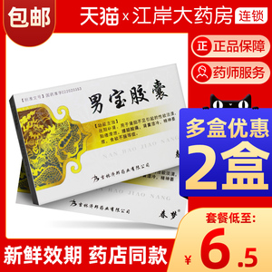 春梦男宝胶囊正品
