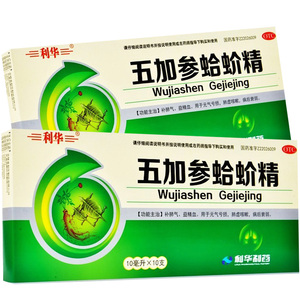 利华五加参蛤蚧精口服液五加参蛤精补气益精血哈蚧吤蛤蟆精含人参