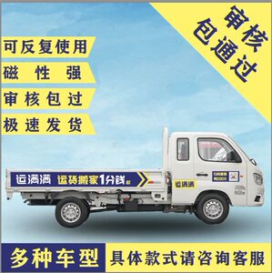 运满满磁性车贴审核运满满快车车贴滴滴货运货拉拉o专用车贴磁铁