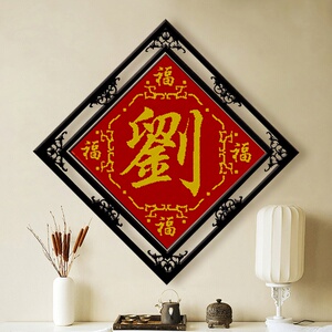 十字绣字体绣客厅