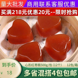 大笑心形红枣糕广东早茶港式点心茶点广式早点蒸类糕点半成品500g