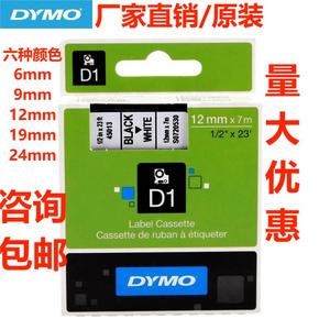 DYMO达美D1标签机色带12mm 45013 不干胶标签带打印纸280/160/PNP