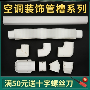 白色套固定75*65保护套管电线品包管子专用外压冷气管空调装饰管