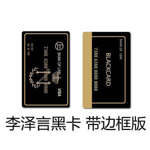 恋与制作人李泽言黑卡