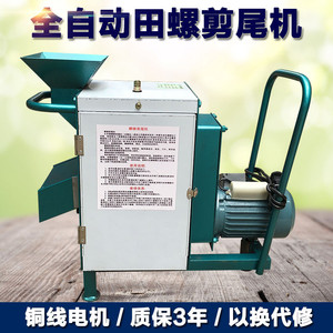 电动剪螺蛳机