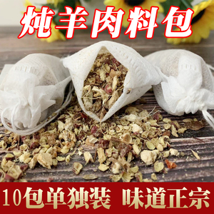 炖羊肉调料包家用小包秘制配方手抓羊肉羊杂汤调料餐饮商用调味料