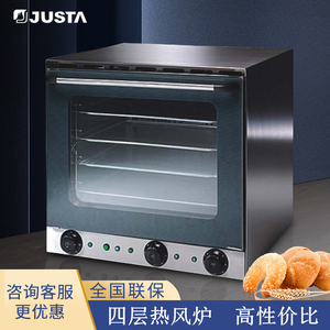 JUSTA佳斯特风炉烤箱商用焗炉YXD-4A大容量热风循环喷雾面包烤箱