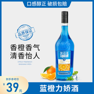 蓝橙力娇酒700ml利口酒鸡尾酒调酒b52基酒官方正品国产洋酒烘培酒