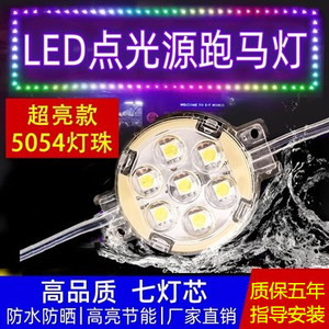 led防水点光源全彩跑马灯广告牌匾模组24V户外黄白光低压灯珠12V