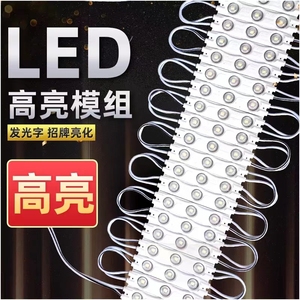 led模组12V防水高亮贴片灯珠广告灯箱门头发光招牌字光源灯条灯带