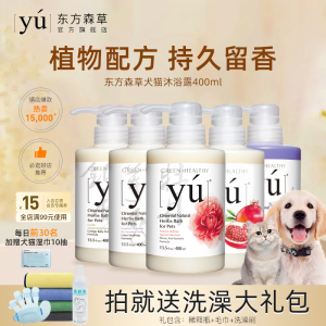 yu东方森草宠物香波狗狗沐浴露白毛猫金毛洗澡液牡丹用品400ml