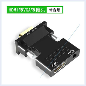 青雉hdmi转vga转换l器高清转换接头(机顶盒高清线音响自备)