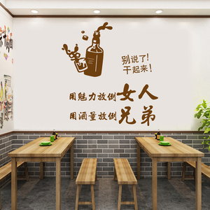 烧烤小吃饭店墙面装饰创意贴画包厢墙上字酒吧网红墙贴画自粘贴纸