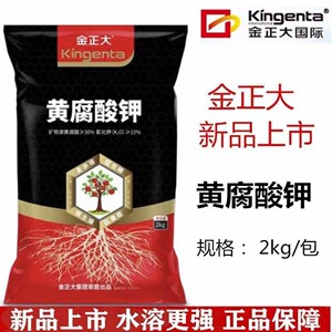 金正大矿源黄腐酸钾水溶肥生根改土增效抗逆蔬菜果树腐植酸叶面肥