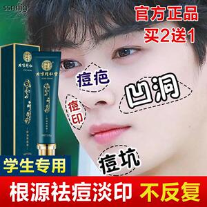 青春痘祛痘膏男学生去痘女初中生去豆豆痤疮膏淡化印消炎祛痘红.