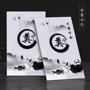 新款喜事红包白事利是封帛金包吊唁包祭奠包白p封包丧事用品殡葬