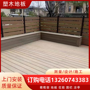 南京塑木地板户外防腐木地板共挤木塑木室外阳台庭院露台花园围栏