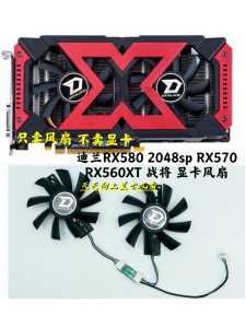 迪兰RX580 2048sp RX570 RX560XT 4G X-Serial 战将 GA92B2U风。