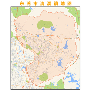 东莞市清溪镇行政区划地图高清定制2021城市交通卫星办公室挂图