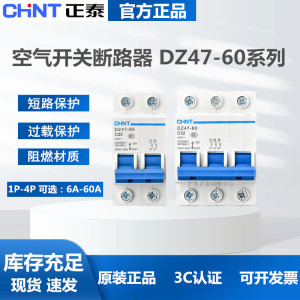 正泰空气开关 DZ47-60 家用断路器1P 2P总闸3P 4P空开40A 63A NXB