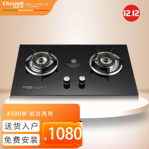 欧萨帝燃气灶jzt-osd-b-q516b台嵌两用 家用双灶 天然气大火力