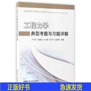 工程力学典型考题与习题详解 严圣平 巫静波 马占国 钟卫平 沈晓