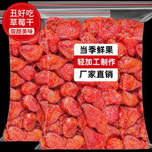 草莓干果脯果干蜜饯500g烘焙专用零食批发10kg原料散装商用旗舰店