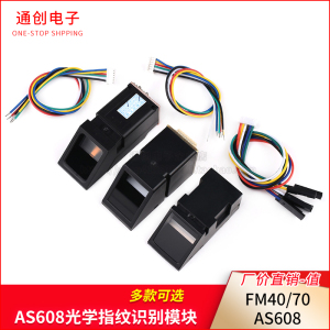 指纹识别模块光学采集STM32/51单片机开发AS608/FM40/70